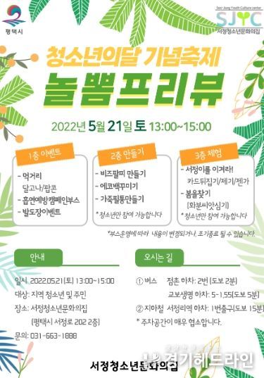 서정청소년문화의집, 청소년의 달 기념축제 놀뽐놀이터 개최