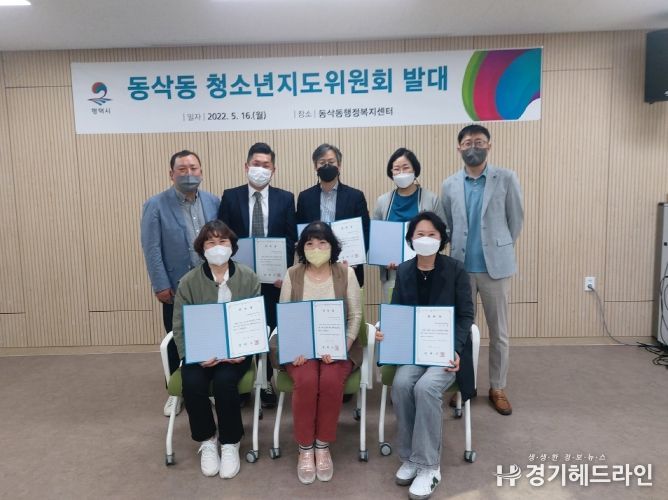 평택시 동삭동 청소년지도위원회 발대