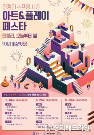 평택시 안정리예술인광장, 가정의 달 1일차 행사에 1,500명 몰려