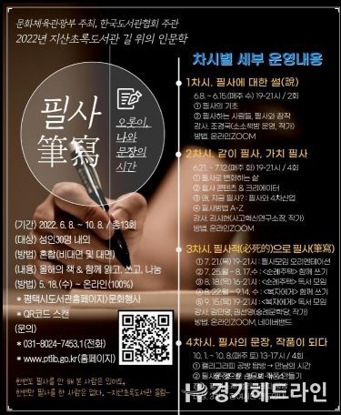 평택시, 필사(筆寫) : 오롯이, 나와 문장의 시간