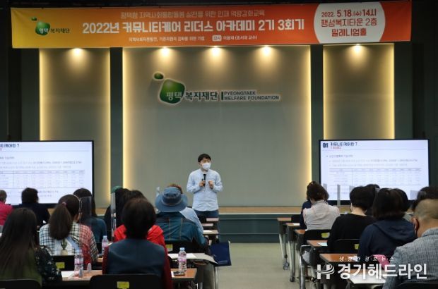 '2022년 커뮤니티케어 리더스 아카데미 2기'3회기 교육