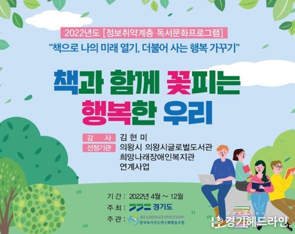 의왕시 글로벌도서관 '정보취약계층 독서문화프로그램' 개강