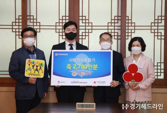 할죽슈퍼 본사, 평택행복나눔본부에 죽 2,780인분 전달