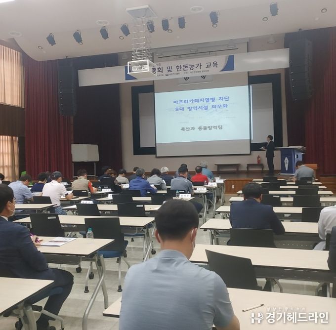 아프리카돼지열병 차단 8대 방역시설 의무화 교육 실시