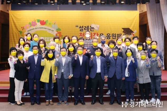 의왕시, 제2기 마을복지계획 수립위한 고천․청계캠퍼스 입학식