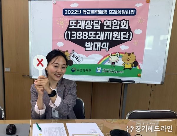 2022년 의왕시청소년상담복지센터 또래상담 연합회 발대식 개최
