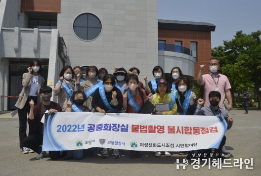 의왕시, 공중화장실 불법촬영 불시합동점검 실시