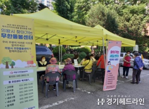 의왕시, 복지사각지대 발굴을 위한 찾아가는 무한돌봄센터 진행