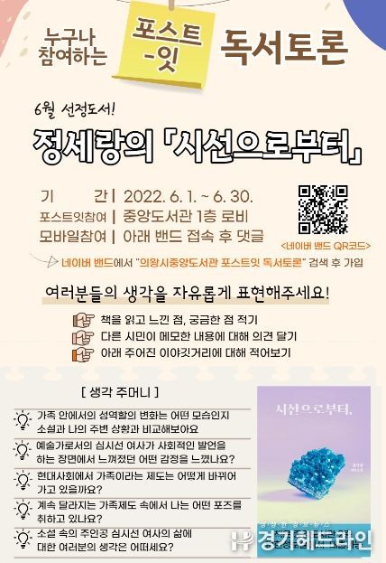 의왕시 중앙도서관, '포스트잇 독서토론' 운영
