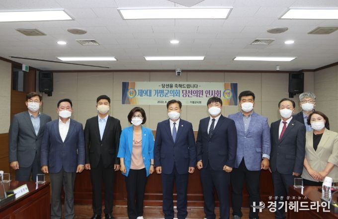 가평군의회, 제9대 의원 당선자 인사회 개최