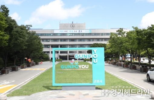 군포시청사