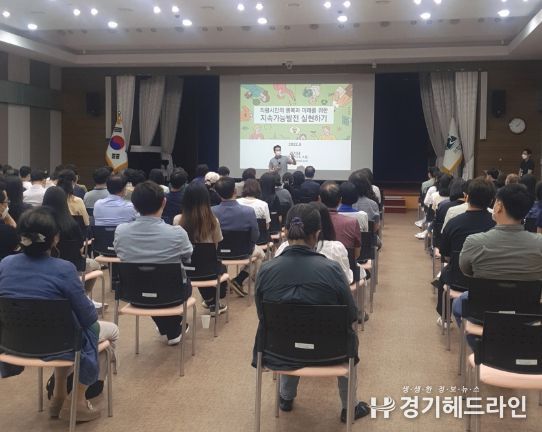 의왕시민의 행복과 미래를 위한 지속가능발전 실현 교육