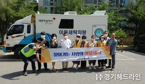 의왕 대한적십자사 내손1동 봉사대, '찾아가는 사랑의 이불 세탁' 봉사 실시