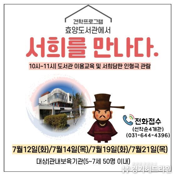 도서관 견학프로그램 “효양도서관에서 서희를 만나다”