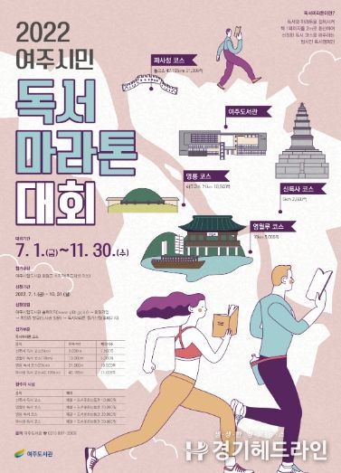 여주도서관, 2022 여주시민 독서마라톤 개최