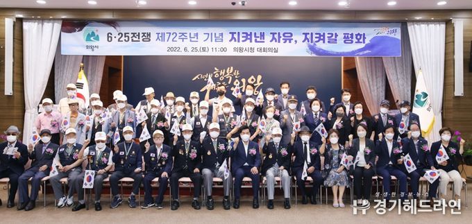 의왕시, 6‧25전쟁 제72주년 기념식 개최