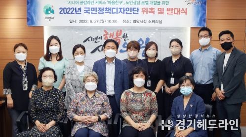 의왕시, 2022년 국민정책디자인단 위촉 및 1차 워크숍 개최