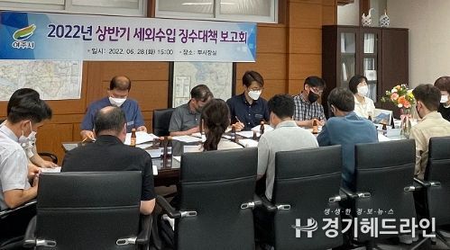 여주시, '2022년 상반기 세외수입 징수대책 보고회 개최'