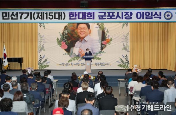 한대희 군포시장이 이임식에서 이임사를 낭독하고 있다.