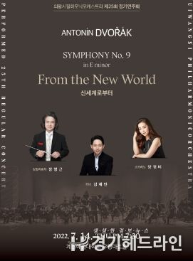 의왕시필하모닉오케스트라 제25회 정기연주회 개최