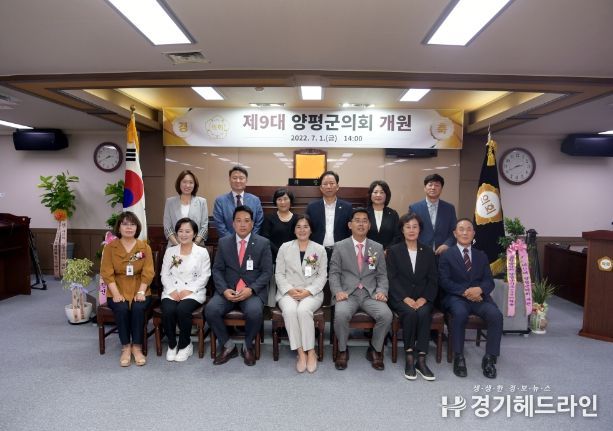 제9대 양평군의회 개원식
