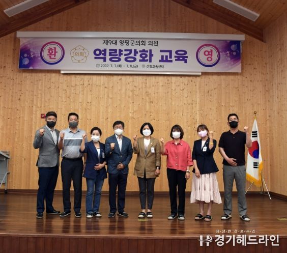 양평군의회, 의원 역량 강화 교육 실시