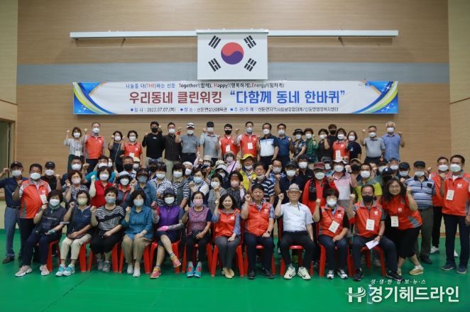 우리동네 클린워킹 “다함께 동네한바퀴”사업설명회