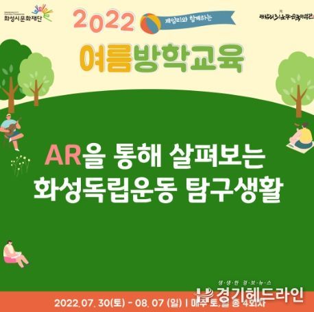 제암리3.1운동순국기념관 여름방학 교육 프로그램
