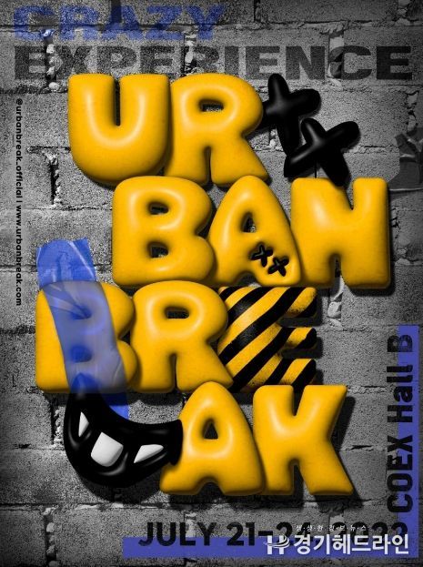 어반브레이크2022 포스터