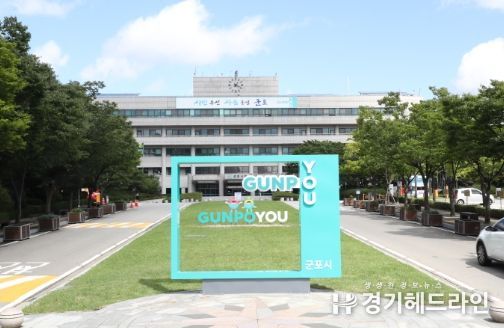 군포시청