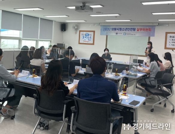 의왕시청소년상담복지센터, 2022년 제3차 청소년안전망 청소년복지실무위원회 개최