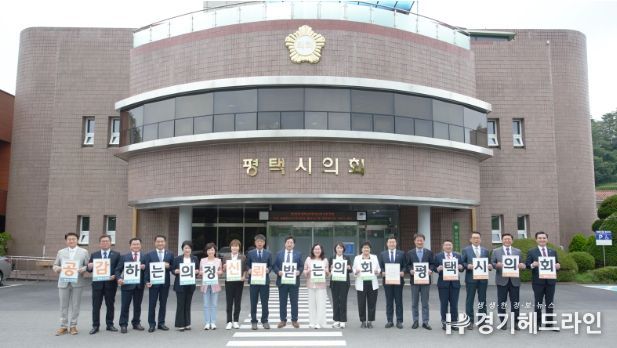 평택시의회, 제9대 의정슬로건 ‘공감하는 의정, 신뢰받는 의회’ 선정