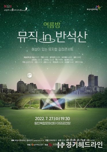 숲속의 음악#scene '여름밤, 뮤직 in 반석산