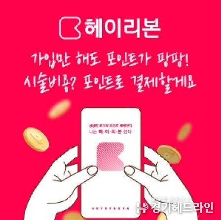 사진제공=헤이리본