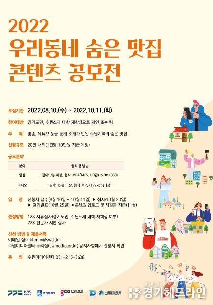 2022 우리동네 숨은 맛집 콘텐츠 공모전