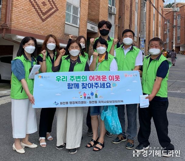 수원시 영통구 원천동, 복지사각지대 발굴 홍보 캠페인