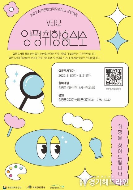 양평문화재단, 청년들을 위한 문화 프로젝트‘양평 취향흥신소ver.2’운영