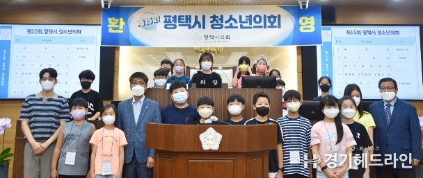 평택시의회, ‘제15회 청소년의회’ 개최