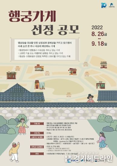 포스터_행궁가게 선정 공모