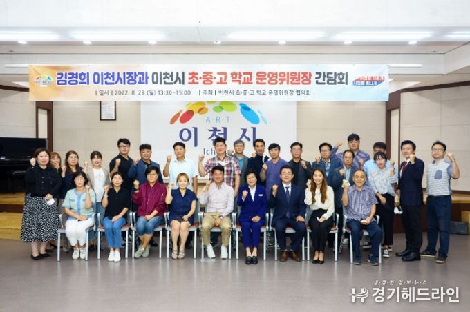 이천시장 학교운영위원장 협의회 간담회