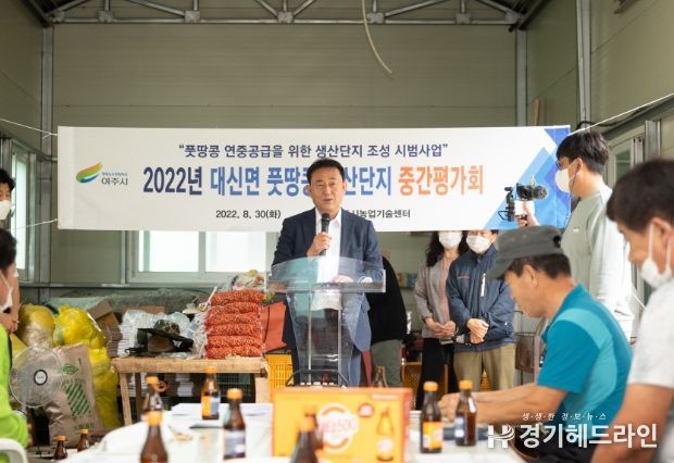 여주시 땅콩, 옛 명성을 찾기 위해 풋땅콩 연중공급 체계 구축