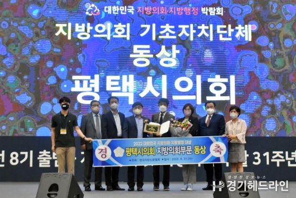 평택시의회, ‘제1회 대한민국 지방의회․지방행정 박람회’ 시상식 동상 수상