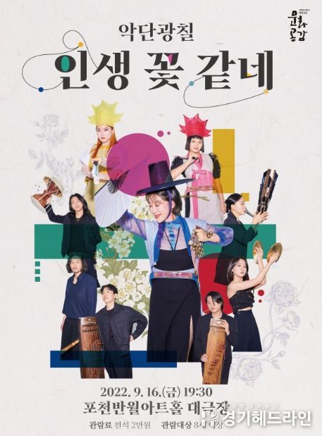 포천문화재단 9월 공연(포스터)