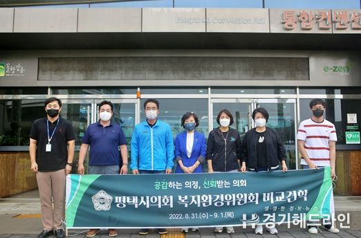 평택시의회 복지환경위원회, 하반기 비교견학 실시