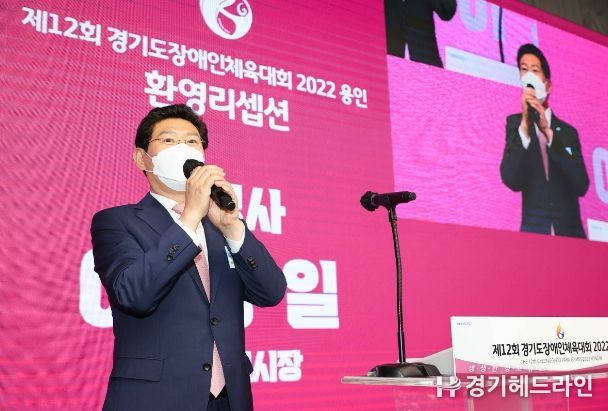 이상일 용인시장이 경기도체육대회 리셉션에서 환영사를 하고있다.