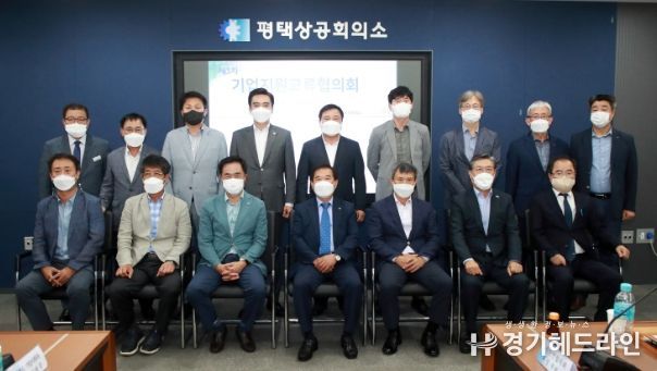 평택시의회, 제3차 평택시 기업지원교류협의회 참석