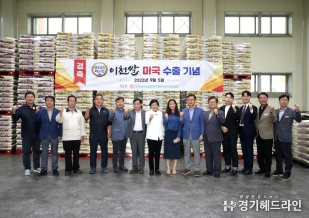 임금님표 이천쌀 미국 수출 기념식