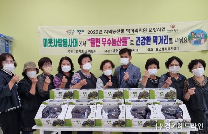 율면이웃사랑봉사대“지역농산물 먹거리보장 지원사업”