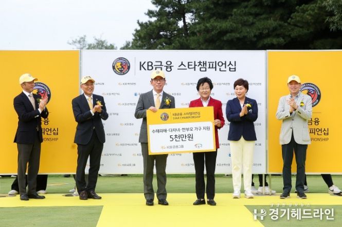 KB금융그룹, 이천시 취약계층 및 수해이웃돕기 기탁식