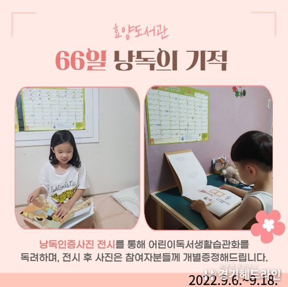 효양도서관 66일 낭독의 기적